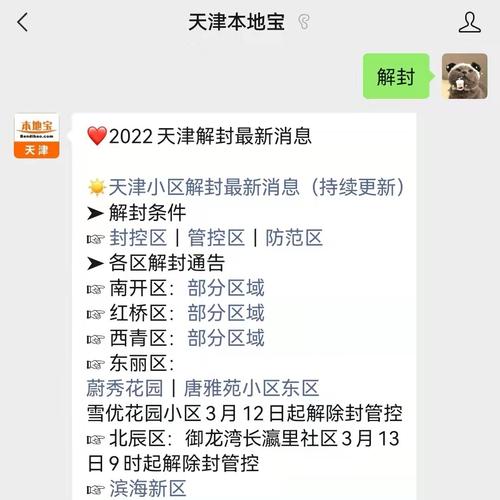 天津疫情最新消息-天津疫情最新消息今天发布-第8张图片 天津疫情最新消息-天津疫情最新消息今天发布-第8张图片