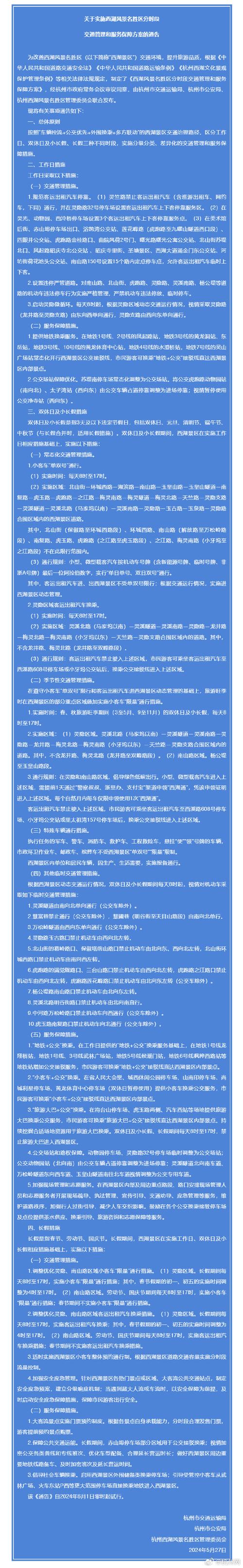 西湖限号规定最新/西湖限号2021-第2张图片 西湖限号规定最新/西湖限号2021-第2张图片