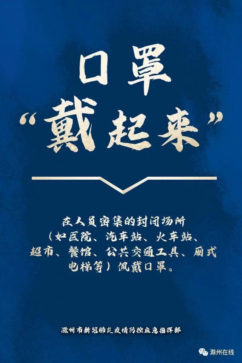 【安徽滁州疫情情况,安徽滁州疫情情况最新消息】-第2张图片 【安徽滁州疫情情况,安徽滁州疫情情况最新消息】-第2张图片