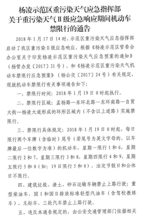 安新县限行-安新县限行周六2024-第8张图片 安新县限行-安新县限行周六2024-第8张图片