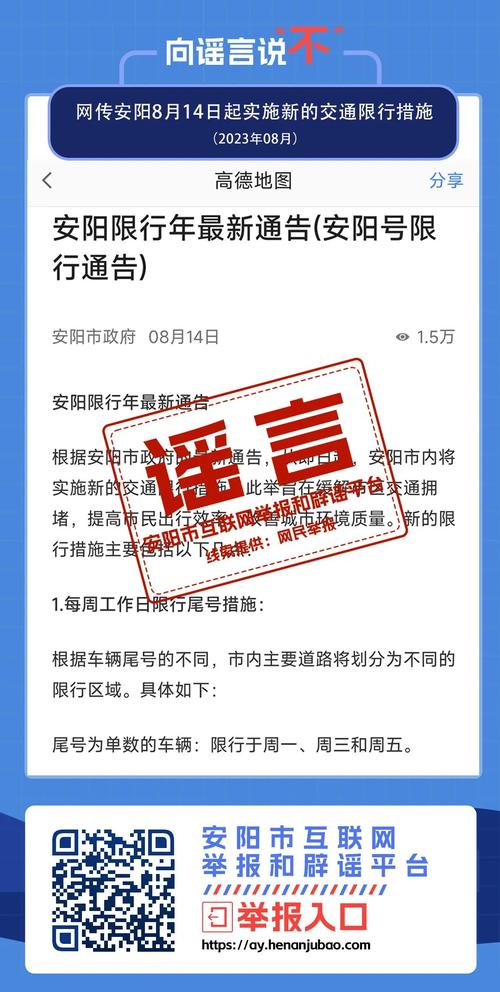 【安阳限行处罚,安阳限行处罚一天处罚几次】-第2张图片 【安阳限行处罚,安阳限行处罚一天处罚几次】-第2张图片