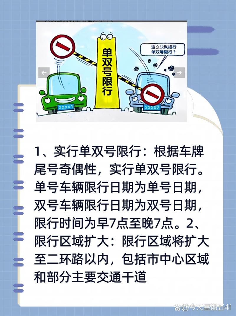 西安车牌限号,西安车牌限号时间-第2张图片 西安车牌限号,西安车牌限号时间-第2张图片