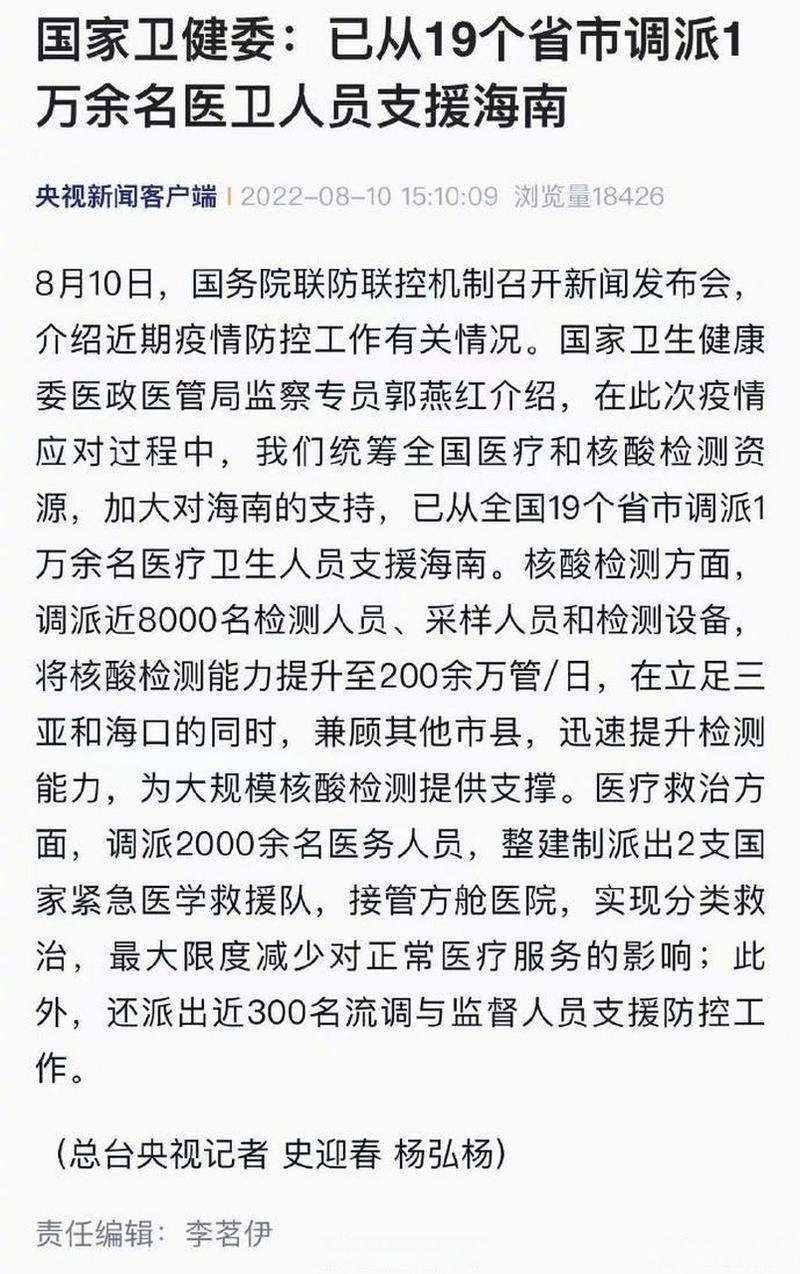 海南疫情/海南疫情今日最新消息-第2张图片 海南疫情/海南疫情今日最新消息-第2张图片