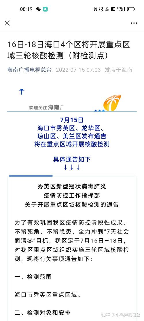 海南疫情/海南疫情今日最新消息-第3张图片 海南疫情/海南疫情今日最新消息-第3张图片