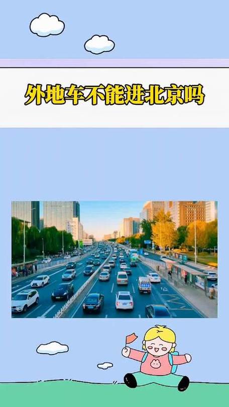 北京限行国庆,北京限行国庆后-第3张图片 北京限行国庆,北京限行国庆后-第3张图片