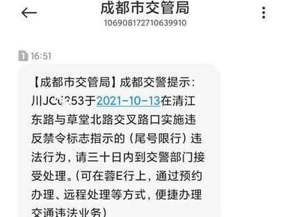 成都限号怎么处罚-成都限号怎么处罚好久能查出来-第6张图片 成都限号怎么处罚-成都限号怎么处罚好久能查出来-第6张图片