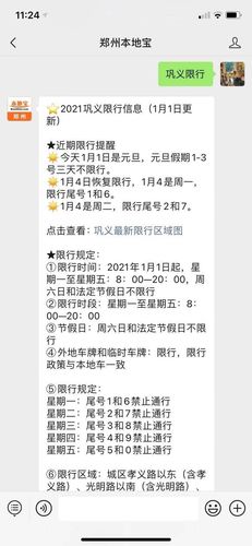 巩义市限行区域(巩义市限行区域有哪些)