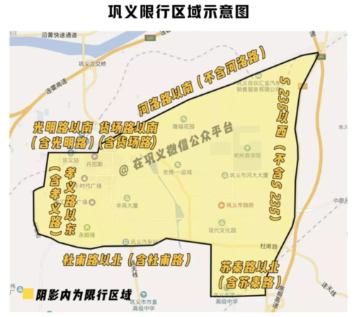 巩义市限行区域(巩义市限行区域有哪些)-第2张图片 巩义市限行区域(巩义市限行区域有哪些)-第2张图片