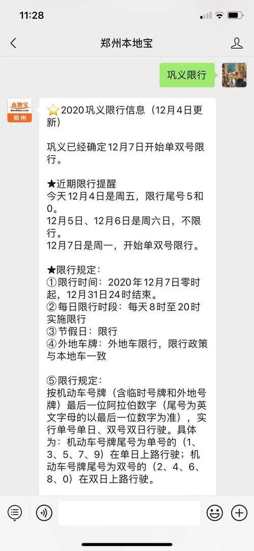 巩义市限行区域(巩义市限行区域有哪些)-第5张图片 巩义市限行区域(巩义市限行区域有哪些)-第5张图片