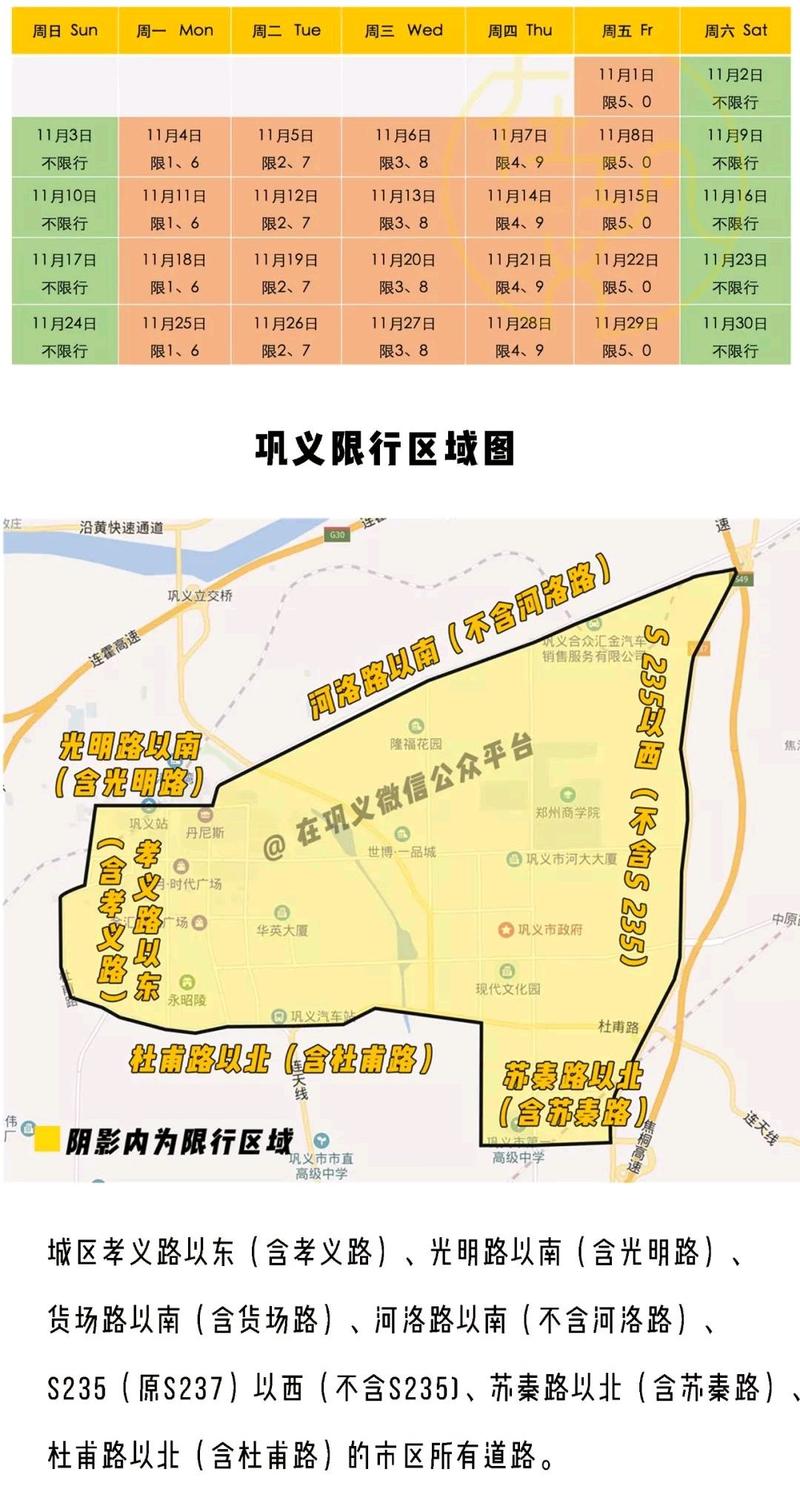 巩义市限行区域(巩义市限行区域有哪些)-第7张图片 巩义市限行区域(巩义市限行区域有哪些)-第7张图片