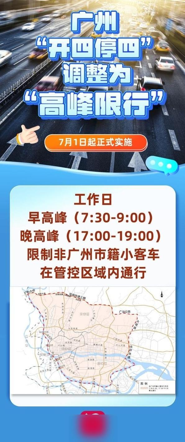【广州番禺限行,广州番禺限行吗】-第3张图片 【广州番禺限行,广州番禺限行吗】-第3张图片