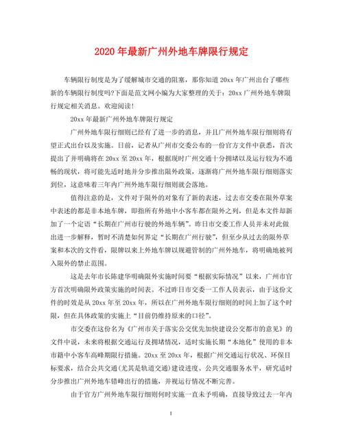 【广州番禺限行,广州番禺限行吗】-第6张图片 【广州番禺限行,广州番禺限行吗】-第6张图片