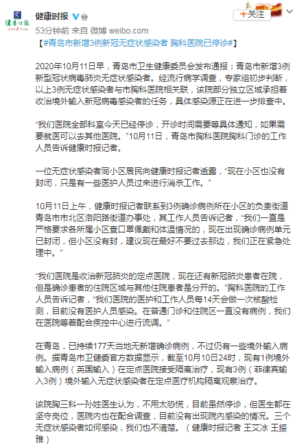青岛市最新疫情通报(青岛最新疫情防控消息)-第4张图片 青岛市最新疫情通报(青岛最新疫情防控消息)-第4张图片