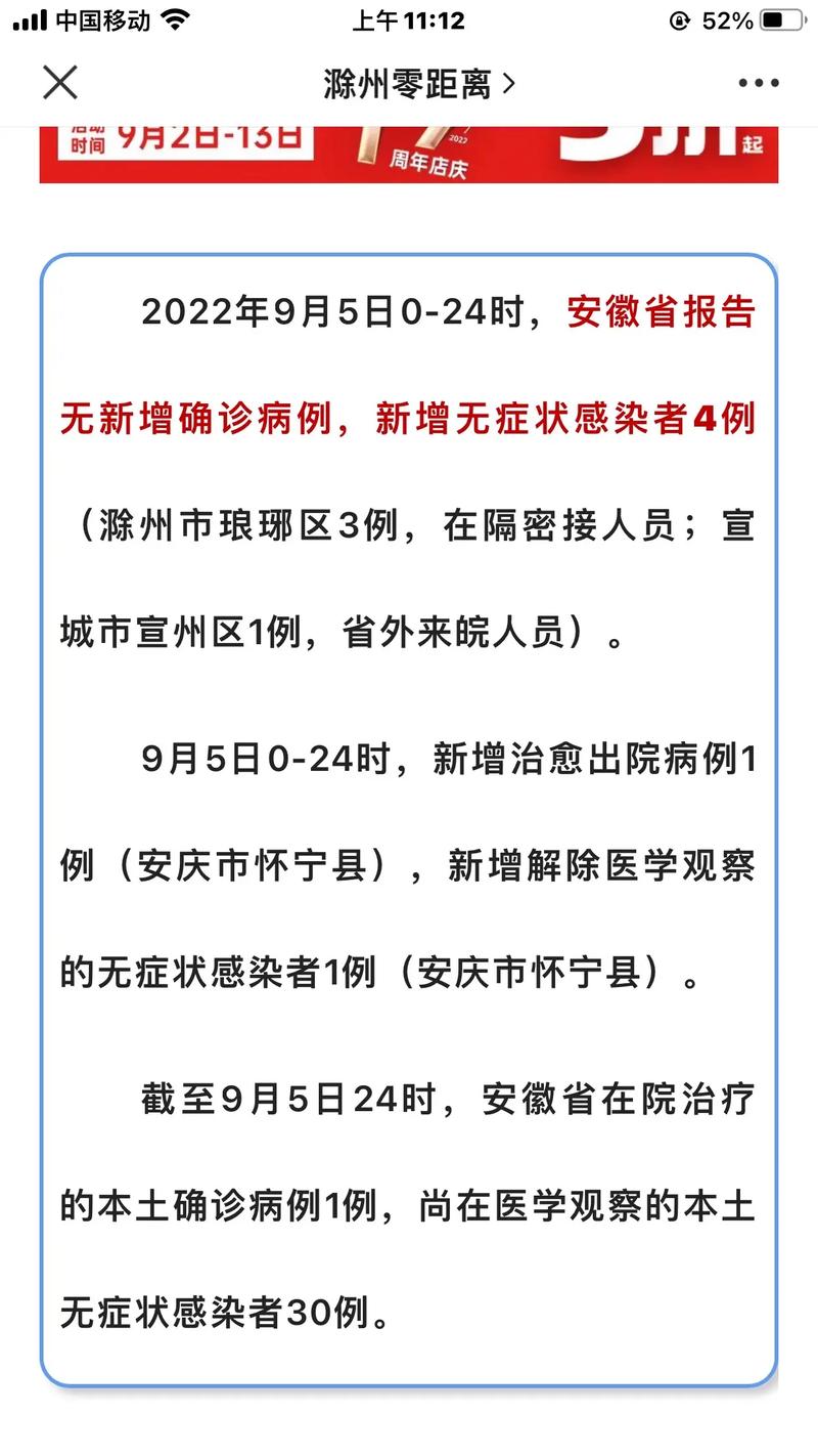 安徽滁州疫情具体,安徽滁州刚刚发布的新的疫情-第2张图片 安徽滁州疫情具体,安徽滁州刚刚发布的新的疫情-第2张图片