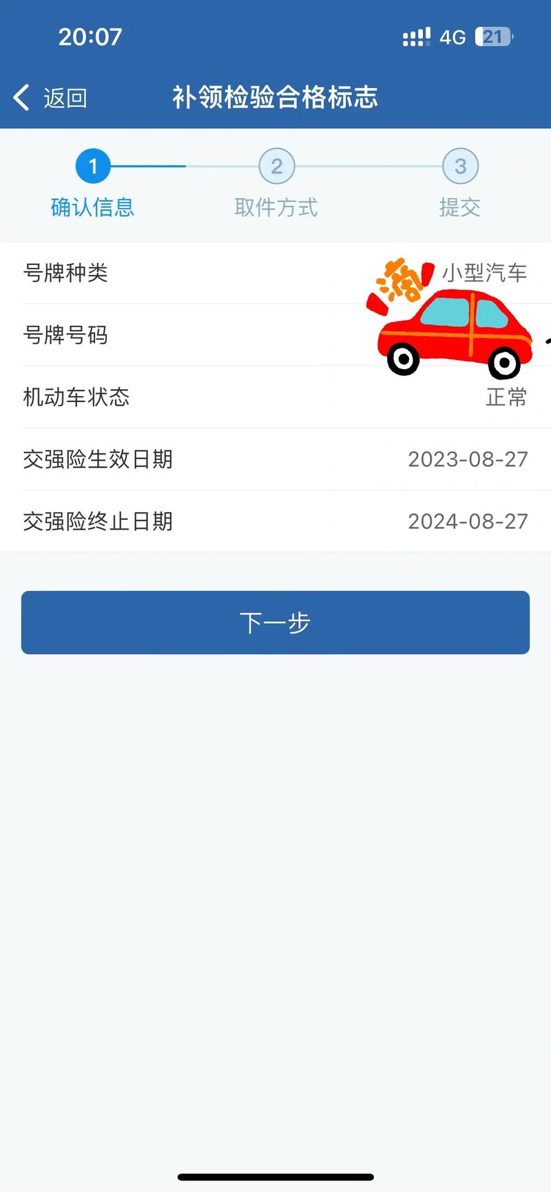 限行app/限行API-第5张图片 限行app/限行API-第5张图片