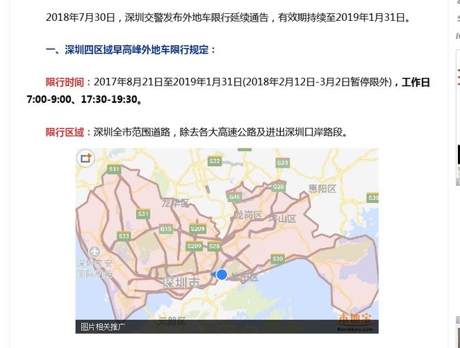 深圳哪些地方限行外地车牌-深圳哪里限行外地牌-第5张图片 深圳哪些地方限行外地车牌-深圳哪里限行外地牌-第5张图片