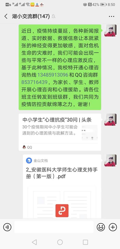 【安徽疫情停课,安徽停课通知】-第2张图片 【安徽疫情停课,安徽停课通知】-第2张图片