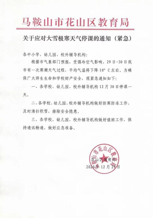 【安徽疫情停课,安徽停课通知】-第3张图片 【安徽疫情停课,安徽停课通知】-第3张图片