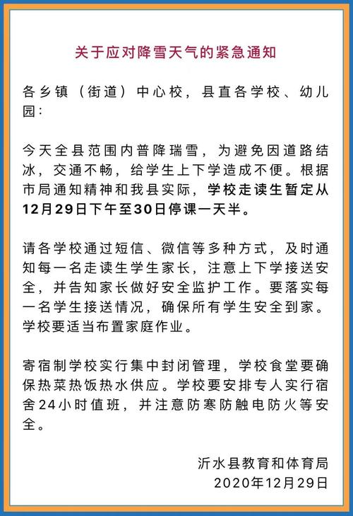 【安徽疫情停课,安徽停课通知】-第4张图片 【安徽疫情停课,安徽停课通知】-第4张图片