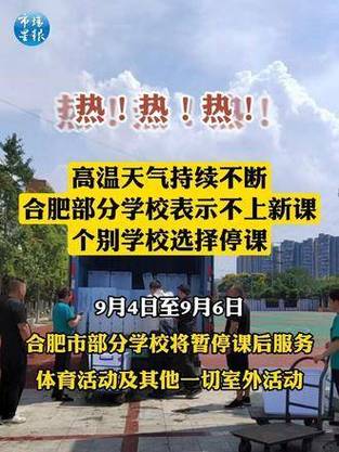 【安徽疫情停课,安徽停课通知】-第5张图片 【安徽疫情停课,安徽停课通知】-第5张图片