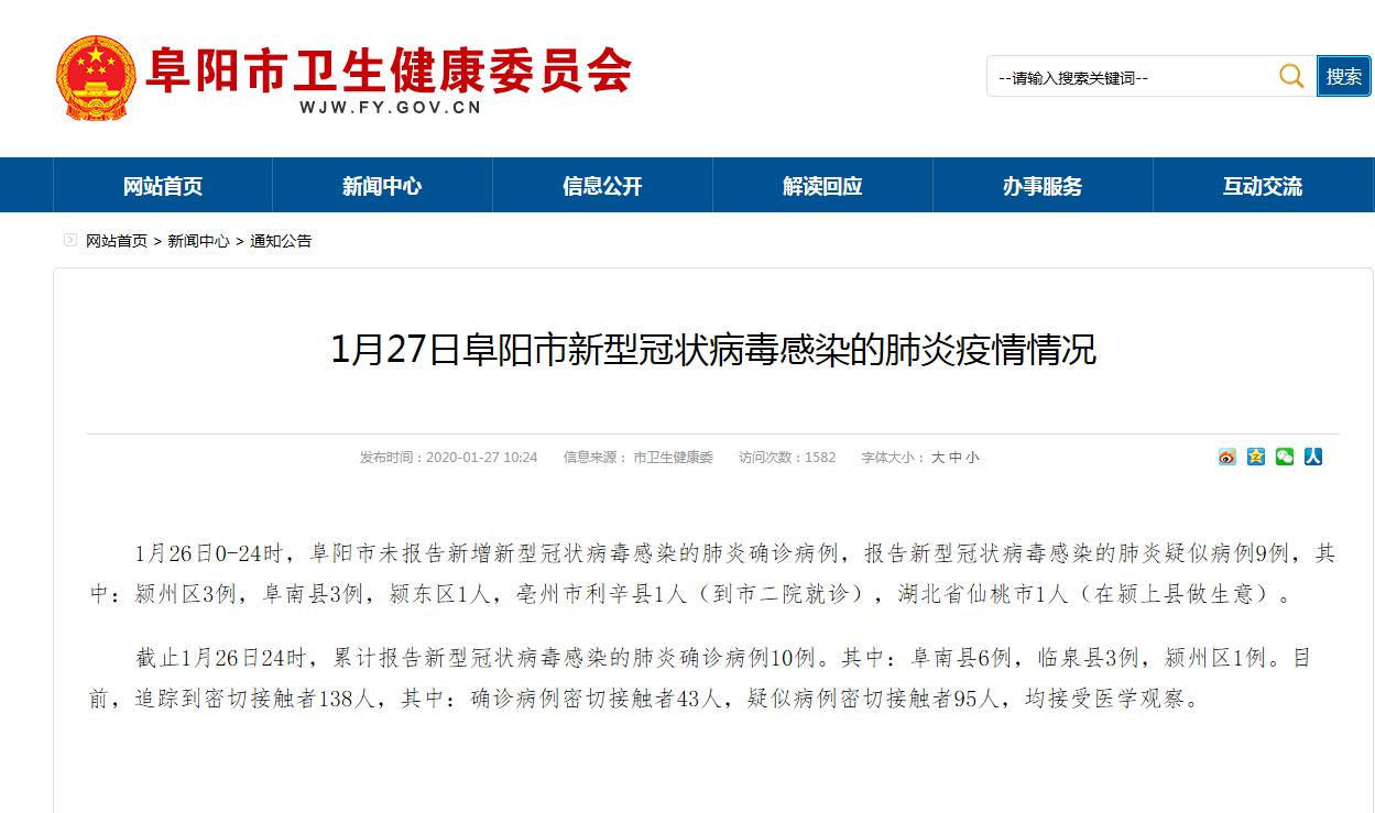 安徽阜阳发布疫情,安徽阜阳疫情最新消息今天新增-第5张图片 安徽阜阳发布疫情,安徽阜阳疫情最新消息今天新增-第5张图片