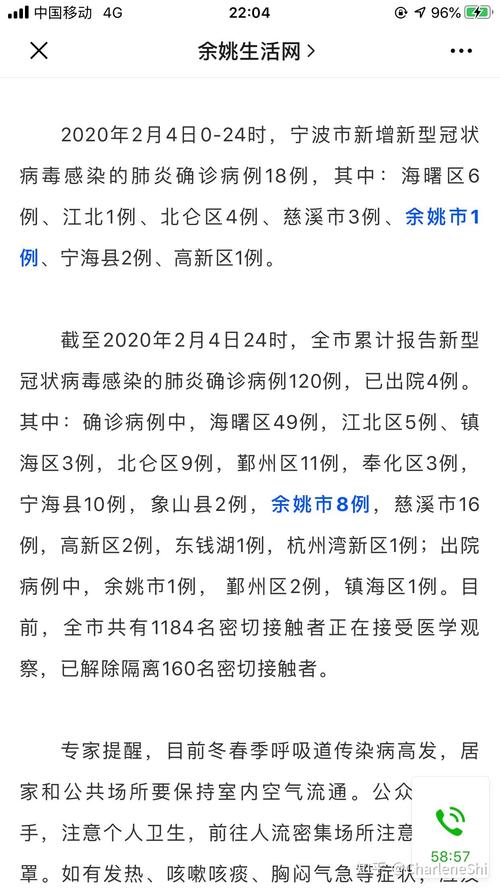 安徽宁波疫情,安徽疫情波及-第6张图片 安徽宁波疫情,安徽疫情波及-第6张图片