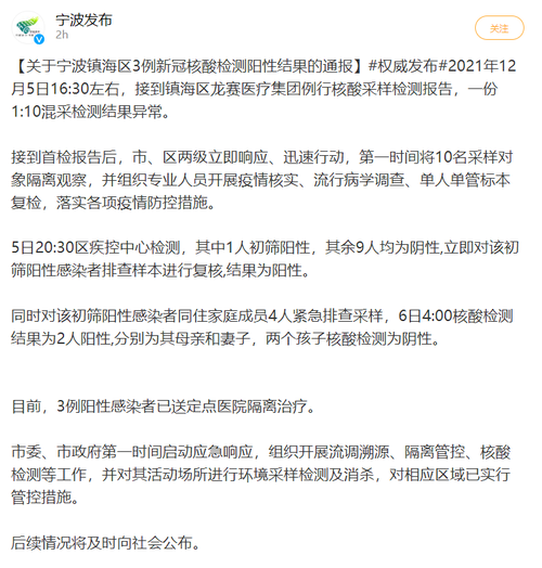 安徽宁波疫情,安徽疫情波及-第7张图片 安徽宁波疫情,安徽疫情波及-第7张图片