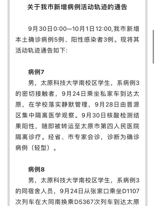 太原疫情最新(太原疫情最新通知2020年12月)-第1张图片 太原疫情最新(太原疫情最新通知2020年12月)-第1张图片