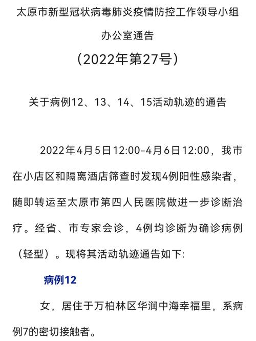 太原疫情最新(太原疫情最新通知2020年12月)-第2张图片 太原疫情最新(太原疫情最新通知2020年12月)-第2张图片