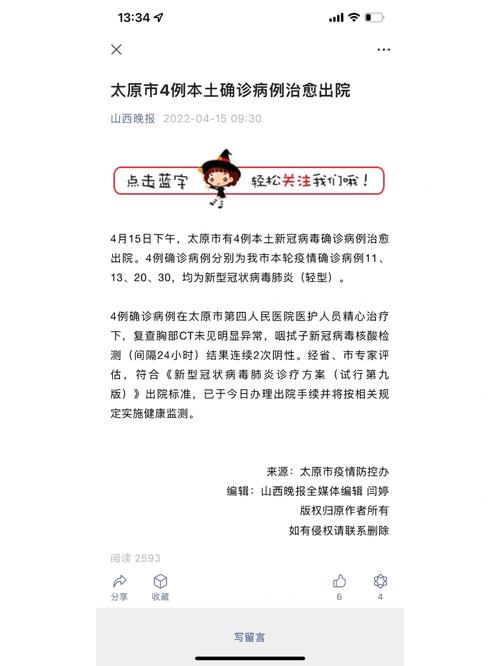 太原疫情最新(太原疫情最新通知2020年12月)-第6张图片 太原疫情最新(太原疫情最新通知2020年12月)-第6张图片