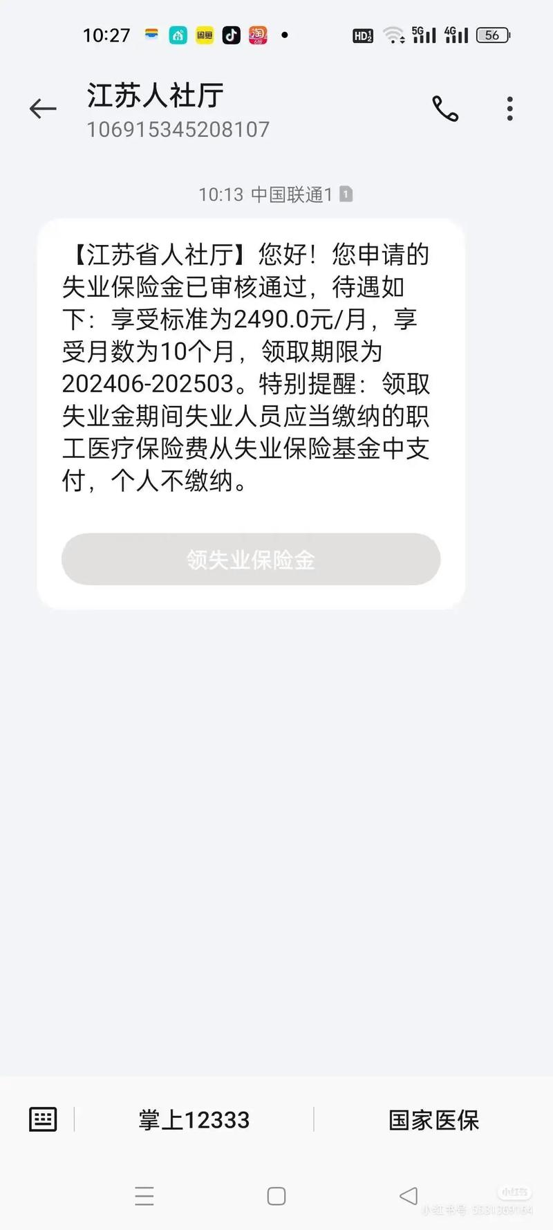 安徽疫情失业-安徽疫情失业金领取条件及标准2020-第6张图片 安徽疫情失业-安徽疫情失业金领取条件及标准2020-第6张图片