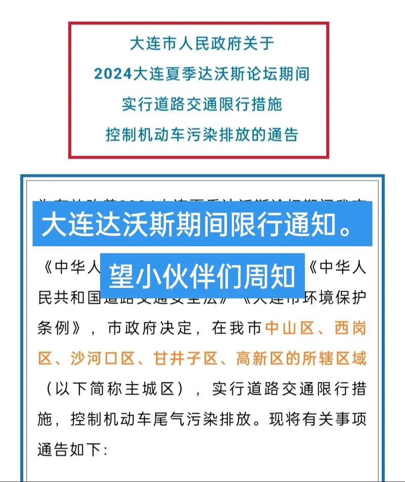达沃斯限行-达沃斯限行路段有哪些-第3张图片 达沃斯限行-达沃斯限行路段有哪些-第3张图片