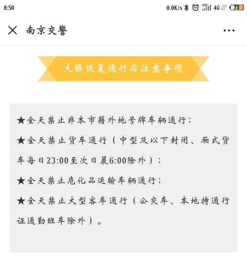 南京长江大桥限行,南京长江大桥限行政策-第4张图片 南京长江大桥限行,南京长江大桥限行政策-第4张图片