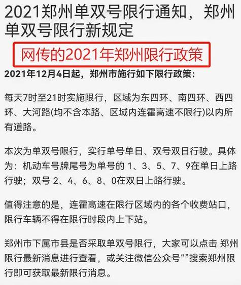 【郑州限行处罚,郑州限行处罚多少钱】-第4张图片 【郑州限行处罚,郑州限行处罚多少钱】-第4张图片