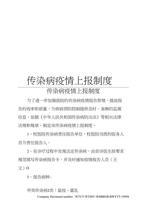 【疫情上报制度,疫情上报制度及流程】-第7张图片 【疫情上报制度,疫情上报制度及流程】-第7张图片