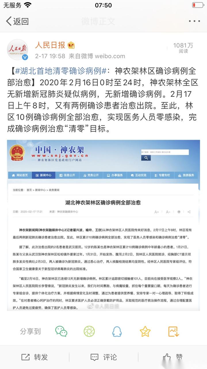神农架疫情/神农架 疫情-第1张图片 神农架疫情/神农架 疫情-第1张图片