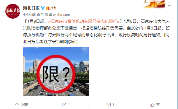 【今天什么号限行,今天什么号限行外地车】-第4张图片 【今天什么号限行,今天什么号限行外地车】-第4张图片