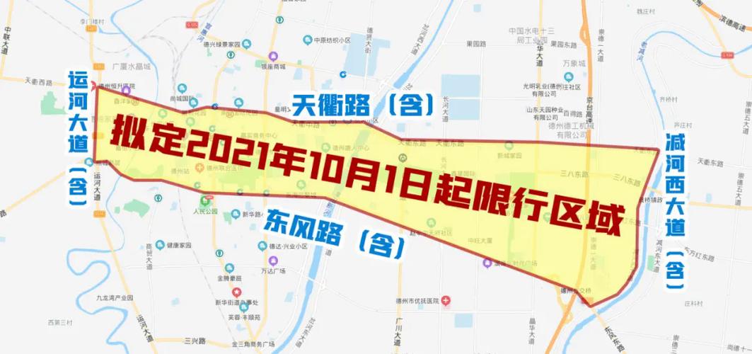 【德州限行,德州限行规定详解】-第7张图片 【德州限行,德州限行规定详解】-第7张图片