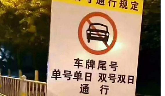 【尾号0限行,车辆限行尾号是0】-第6张图片 【尾号0限行,车辆限行尾号是0】-第6张图片