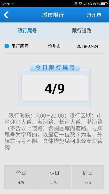 【黄骅限号吗,黄骅市限号2021】-第1张图片 【黄骅限号吗,黄骅市限号2021】-第1张图片