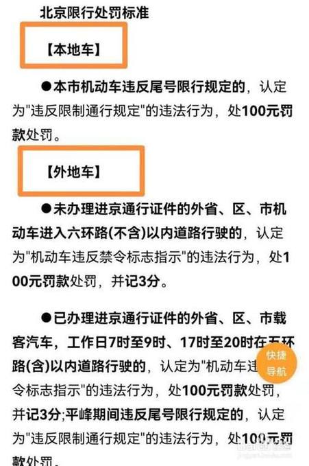 【限行外地车,北京几点限行外地车】-第2张图片 【限行外地车,北京几点限行外地车】-第2张图片