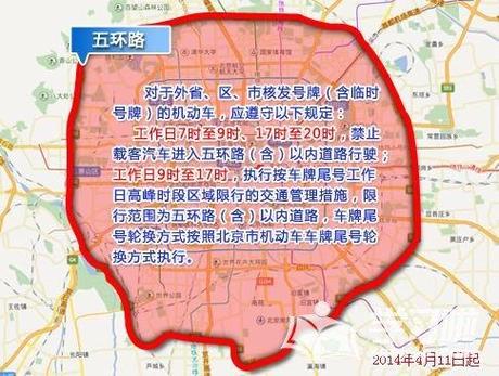 【限行外地车,北京几点限行外地车】-第4张图片 【限行外地车,北京几点限行外地车】-第4张图片