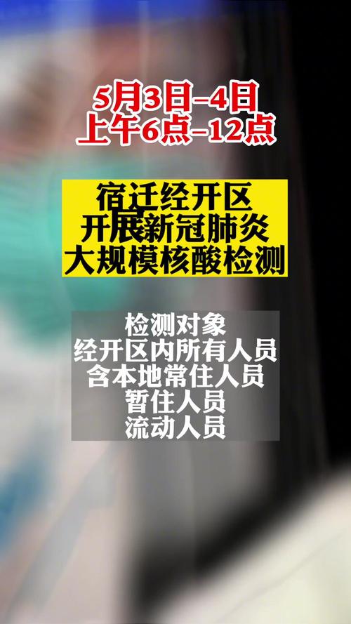 【宿迁最新疫情,宿迁疫情最新情况通报】-第4张图片 【宿迁最新疫情,宿迁疫情最新情况通报】-第4张图片