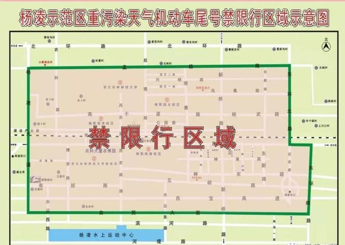 杨凌限行，杨凌限行区域图