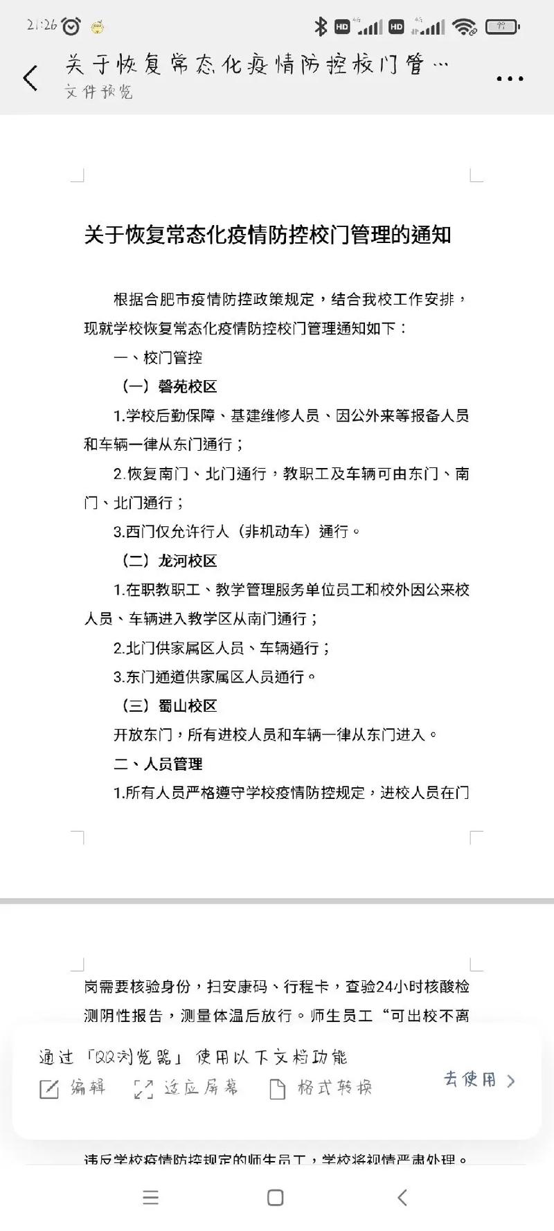 安徽学校疫情/安徽疫情2021返校通知-第2张图片 安徽学校疫情/安徽疫情2021返校通知-第2张图片