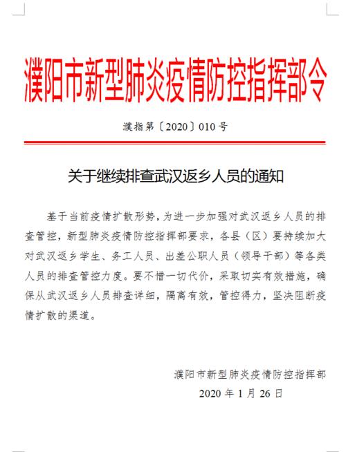濮阳疫情最新,濮阳疫情最新报道-第3张图片 濮阳疫情最新,濮阳疫情最新报道-第3张图片