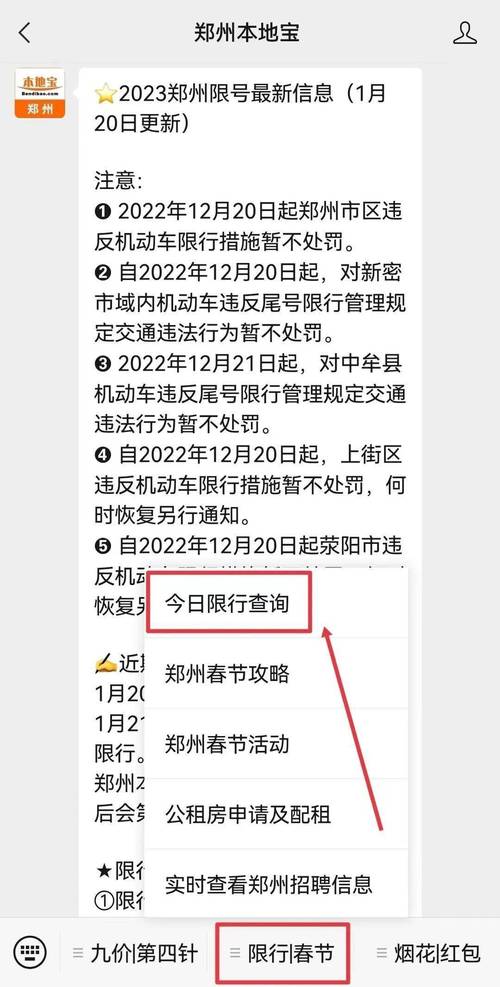【中牟县限行区域,中牟县限行区域2023最新通知图片】-第7张图片 【中牟县限行区域,中牟县限行区域2023最新通知图片】-第7张图片