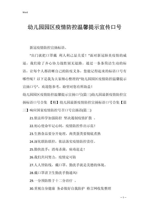 疫情提示,疫情提示语-第5张图片 疫情提示,疫情提示语-第5张图片