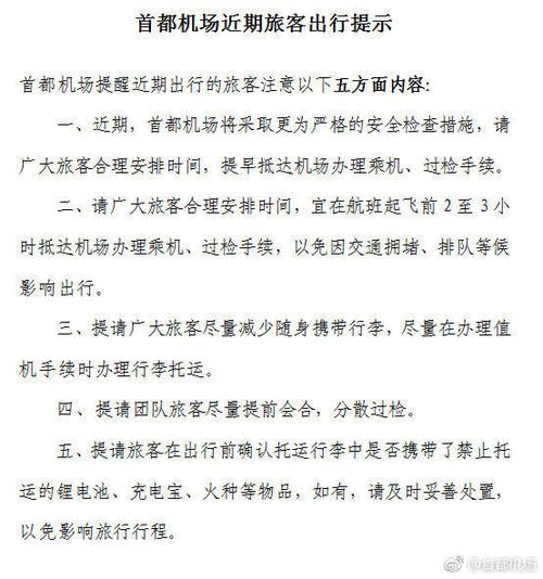 【安检机场疫情,防疫期间机场安检】-第6张图片 【安检机场疫情,防疫期间机场安检】-第6张图片