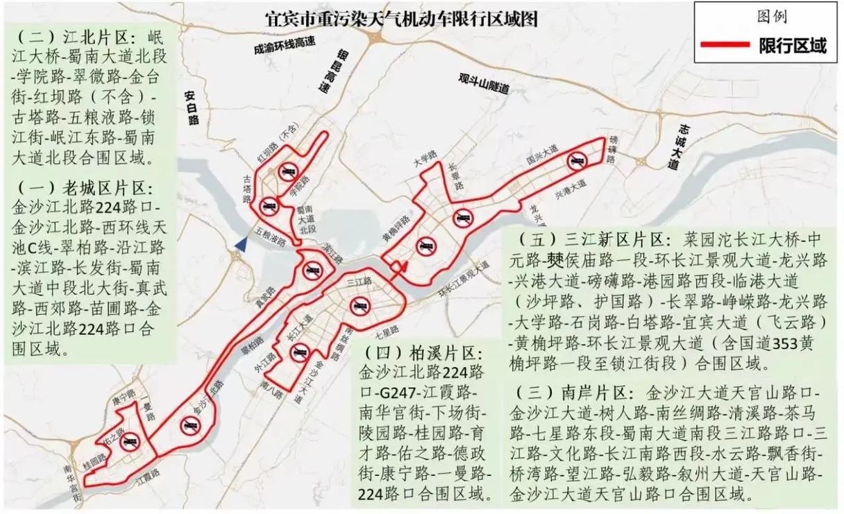 宜宾限行(宜宾限行区域)-第3张图片 宜宾限行(宜宾限行区域)-第3张图片